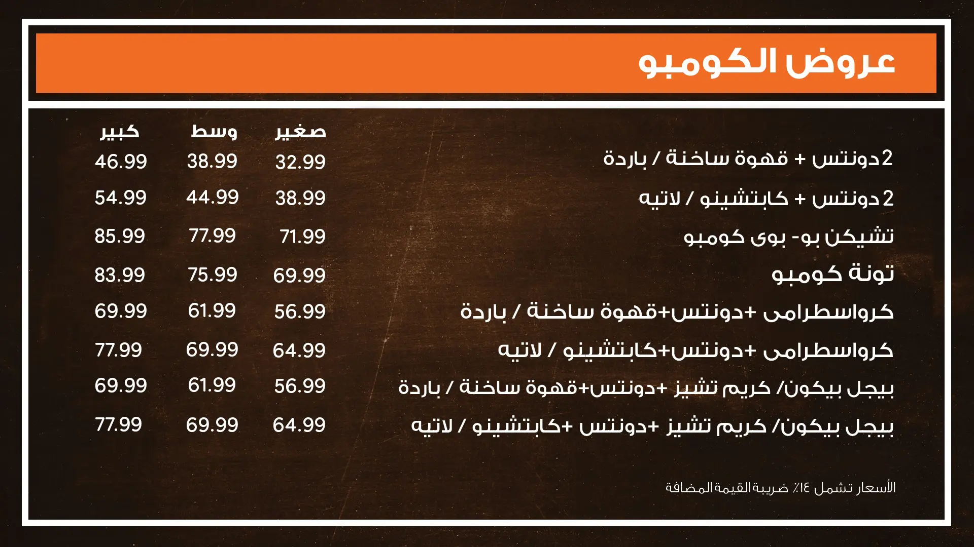 منيو دانكن دونتس المعادي