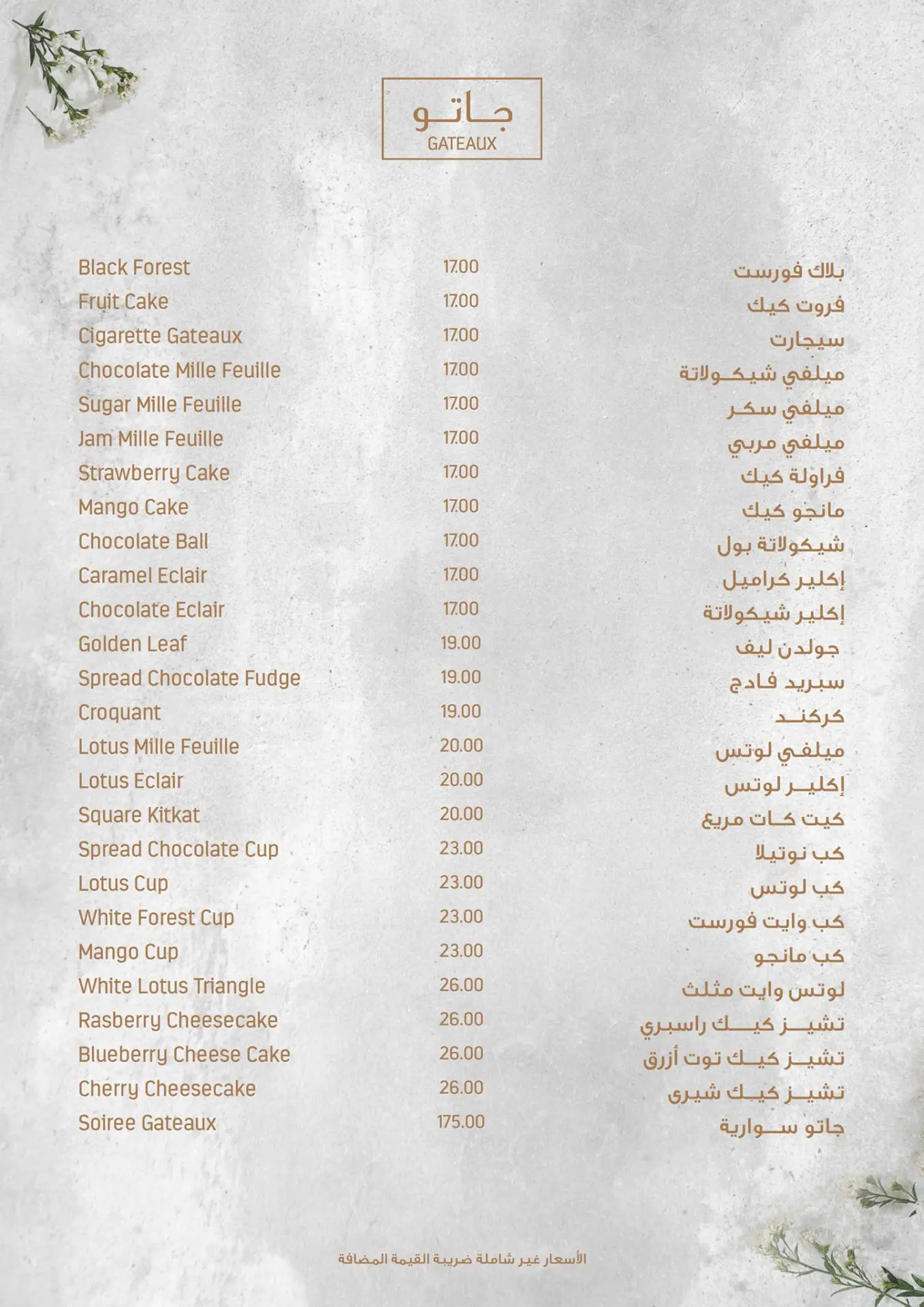 أسعار منيو و رقم توصيل فروع حلواني زنوبيا