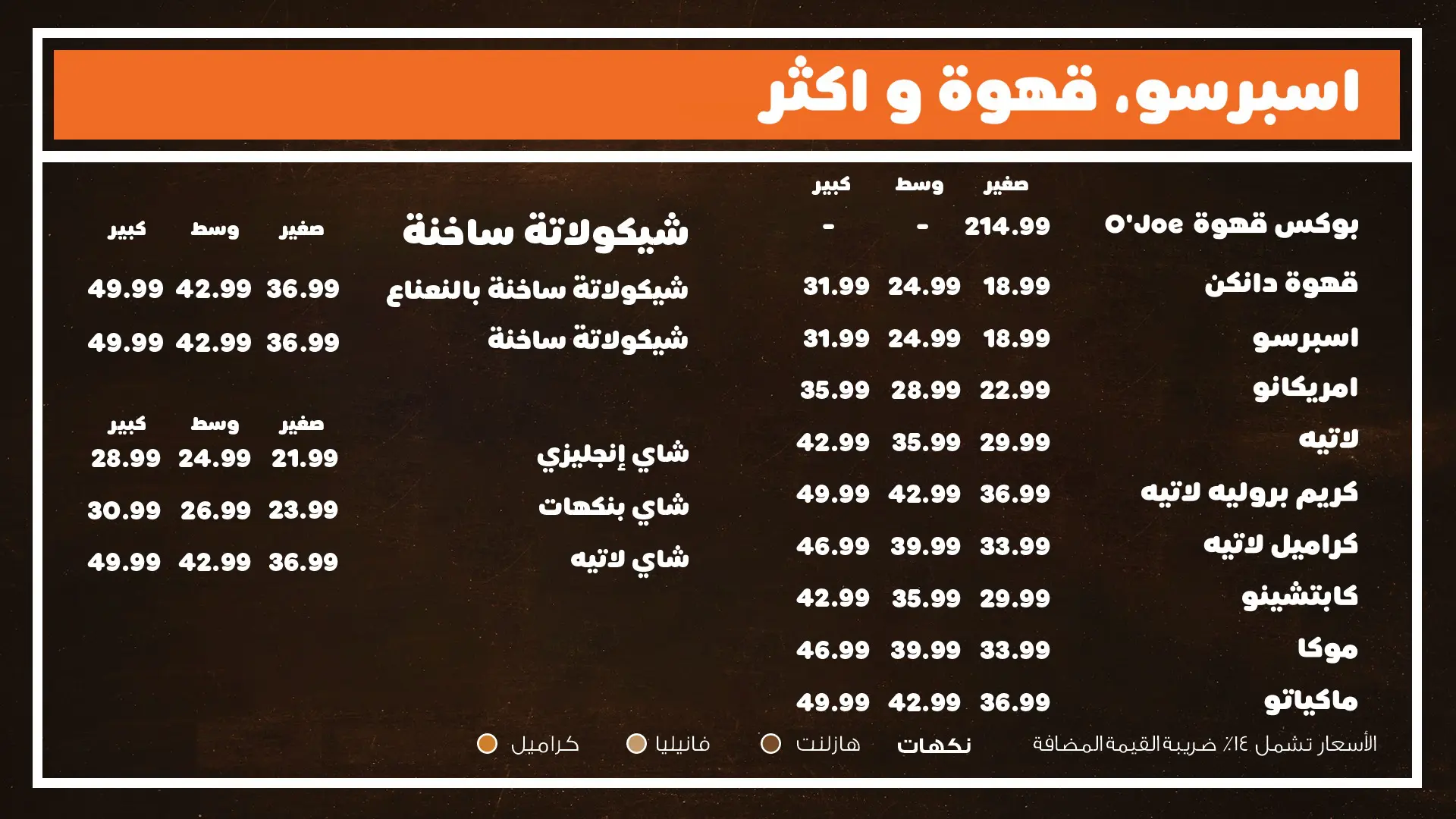  اسعار دانكن دونتس المعادي