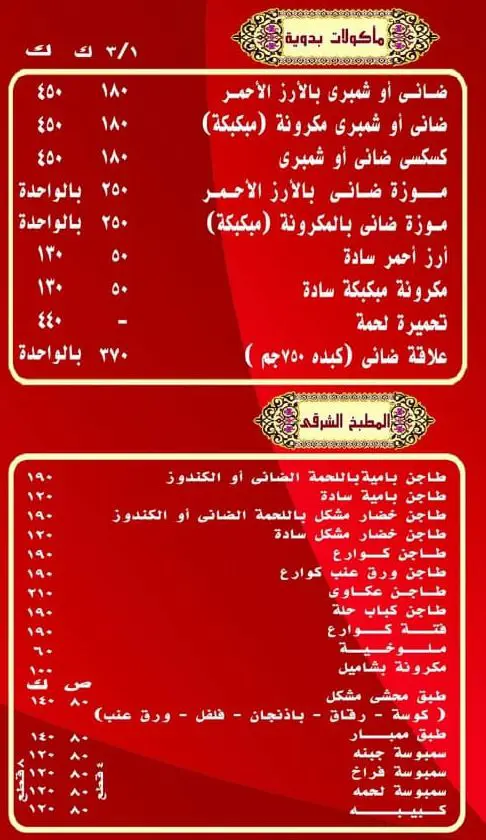 منيو واحة خطاب الماكولات البدوية