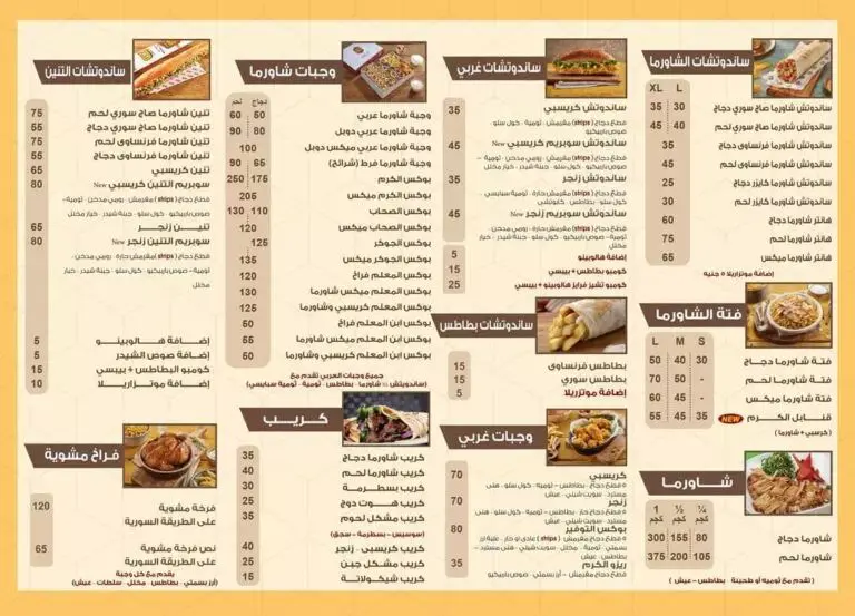 منيو كرم الشام شبرا