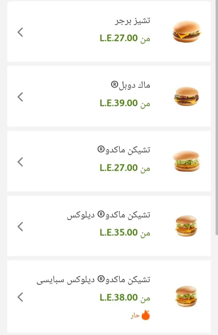 منيو ماكدونالدز سيتي ستارز