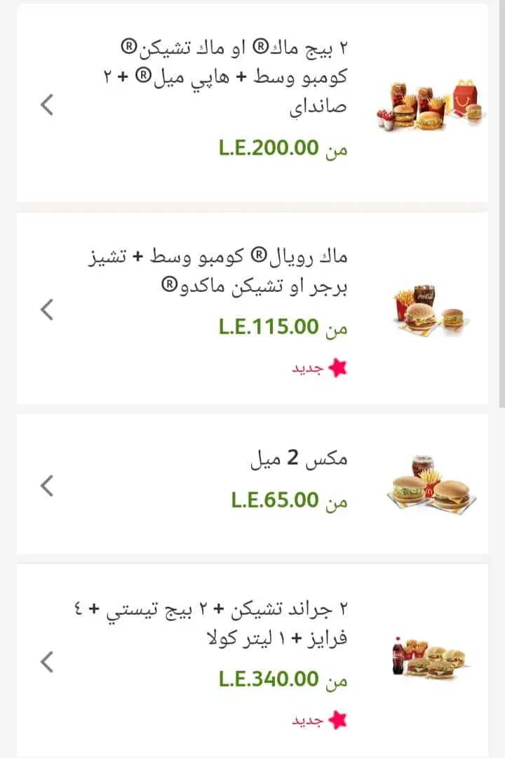 منيو ماكدونالدز سيتي ستارز 2024
