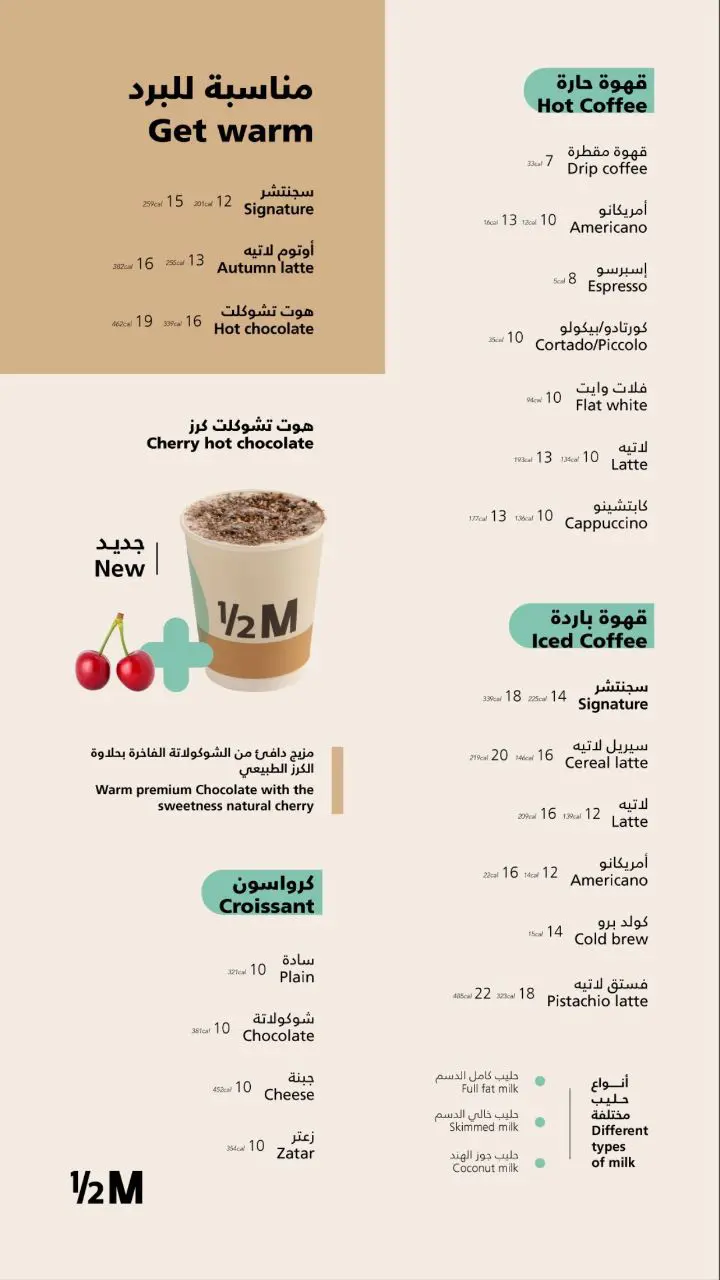 أسعار منيو عروض مقهى هاف مليون السعودية 2024