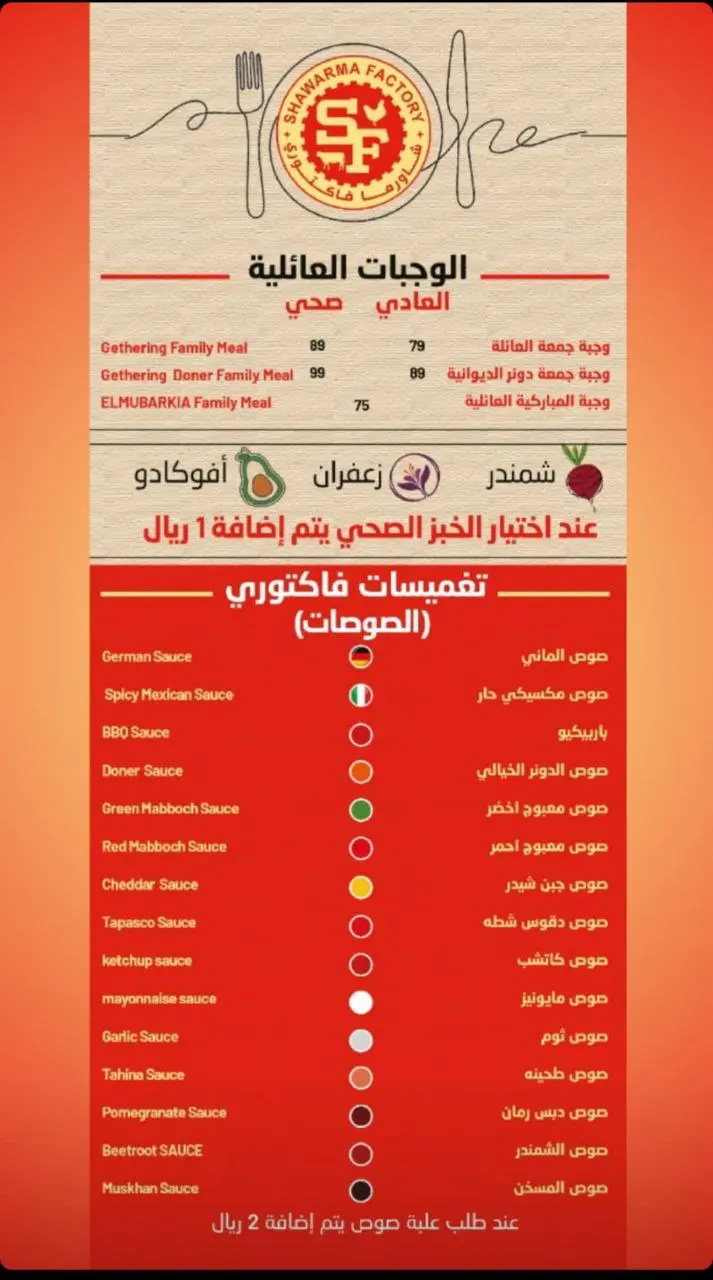 أسعار منيو عروض و رقم فروع مطعم شاورما فاكتوري السعودية 2024