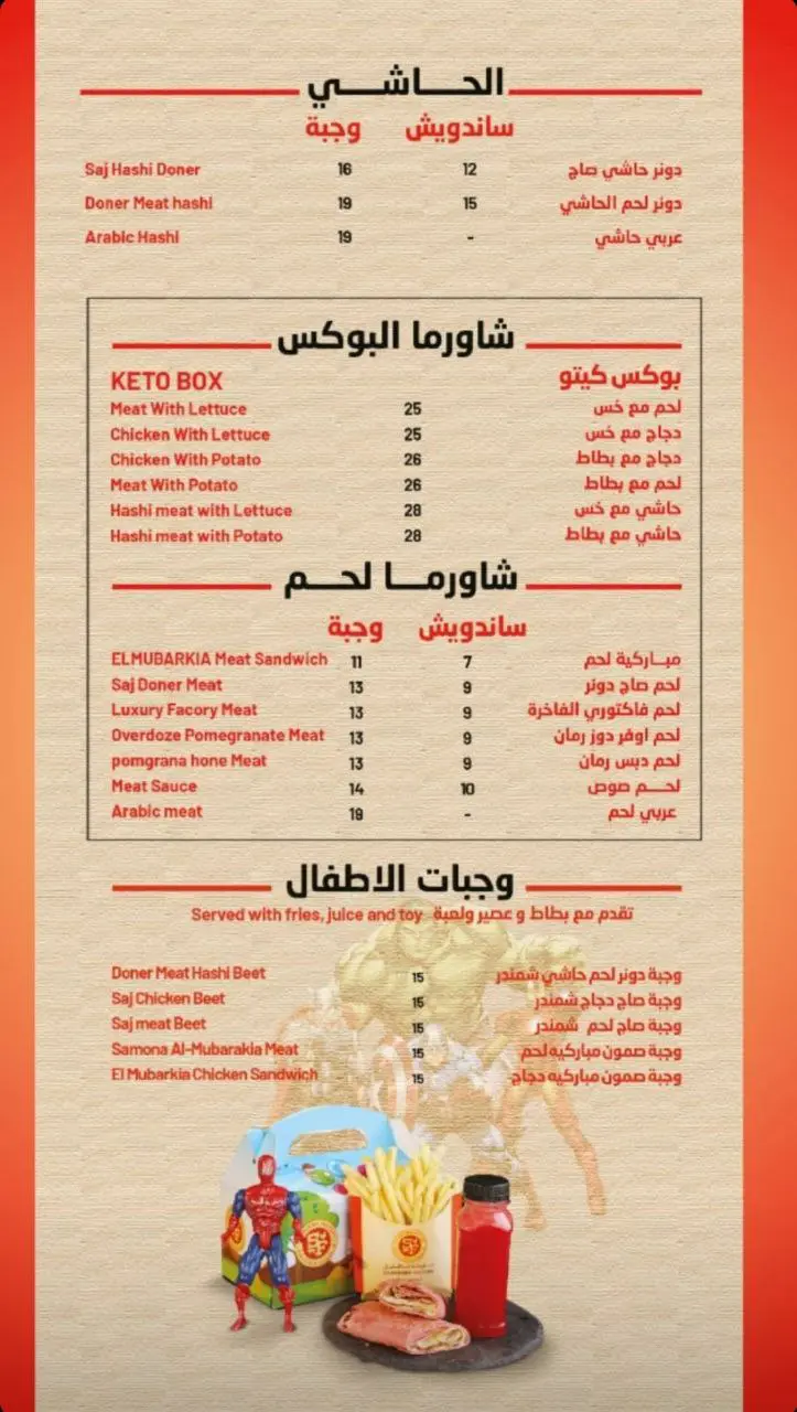 أسعار منيو عروض و رقم فروع مطعم شاورما فاكتوري السعودية 2024