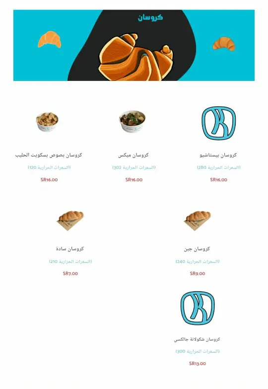 أسعار منيو عروض و رقم فروع كيان كافيه السعودية 2024