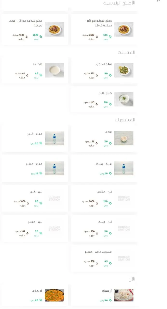 أسعار منيو عروض و رقم فروع مطعم شمال الرياض البخاري 2024