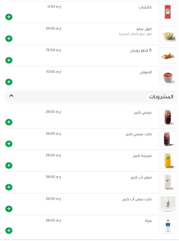 أسعار منيو عروض و رقم كنتاكي الزقازيق 2024