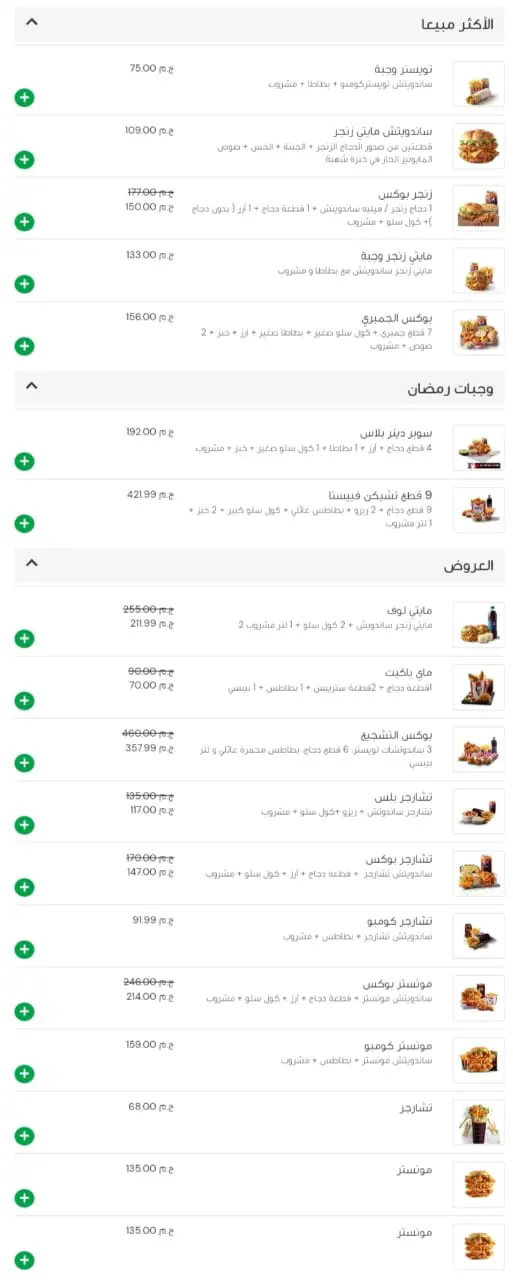 منيو كنتاكي الزقازيق
