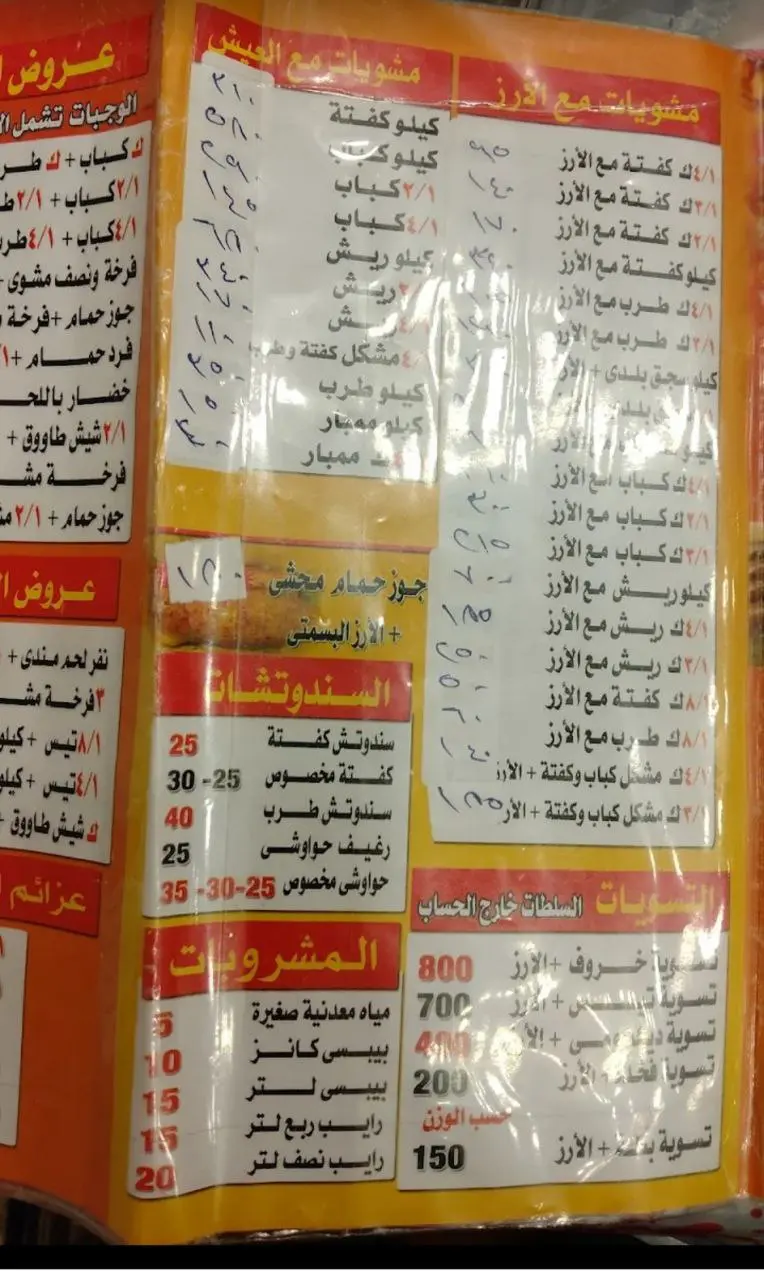 أسعار منيو عروض و رقم حضرموت العاشر من رمضان 2024