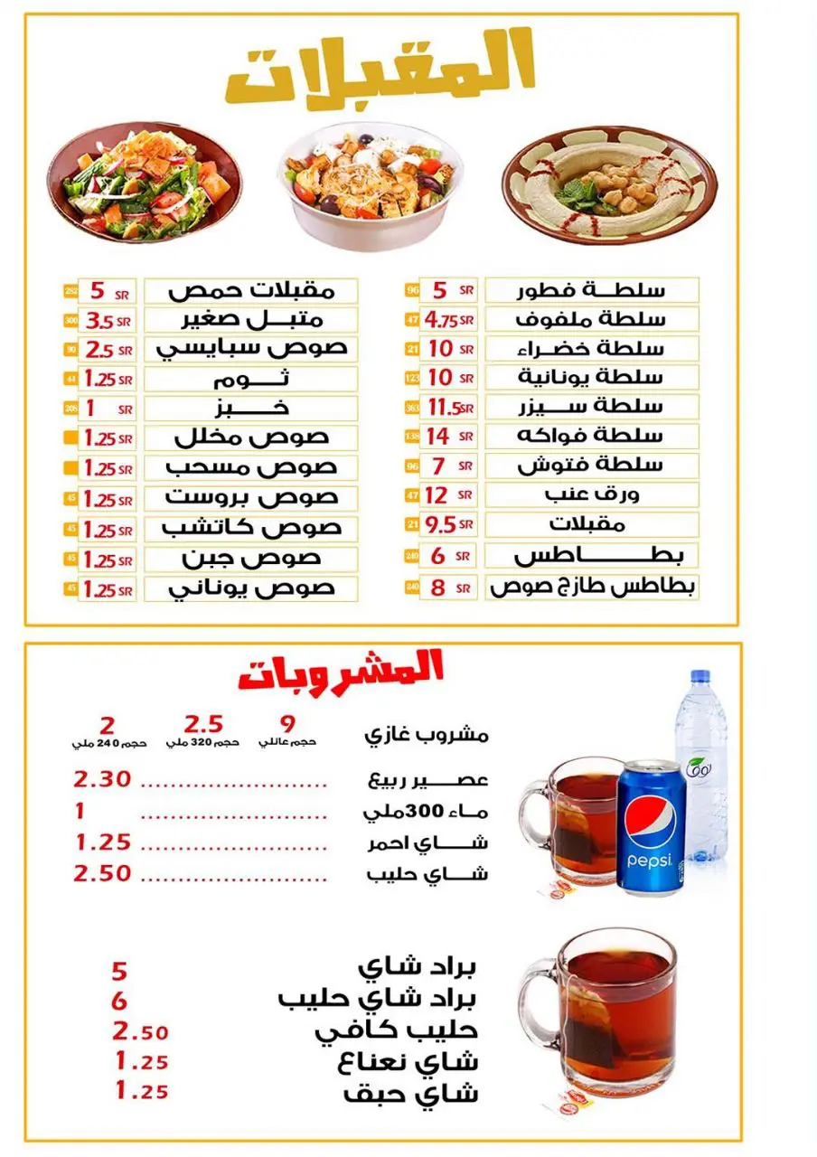 أسعار منيو و رقم فروع مطعم الزاكي نجران 2023