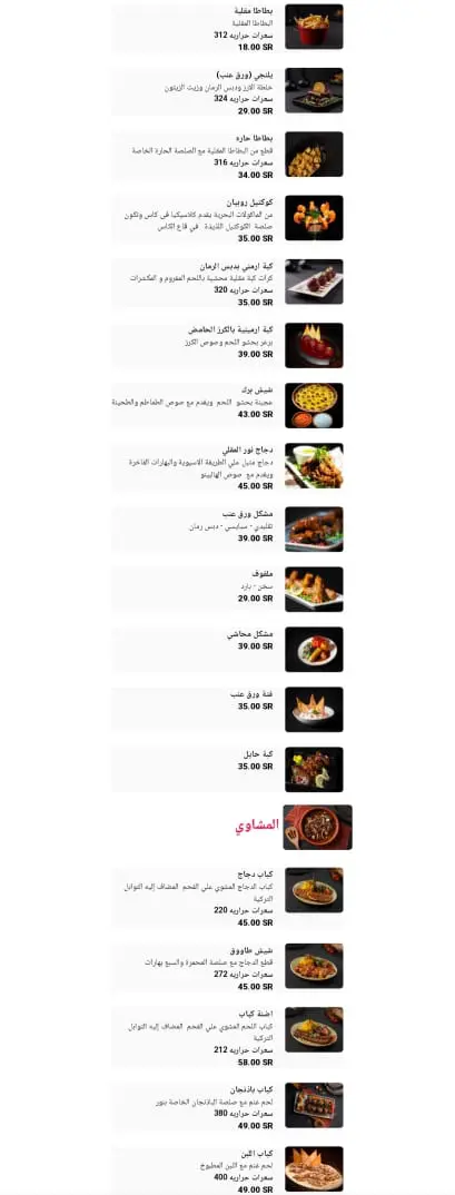 أسعار منيو عروض و رقم فروع مطعم نور الرياض 2023