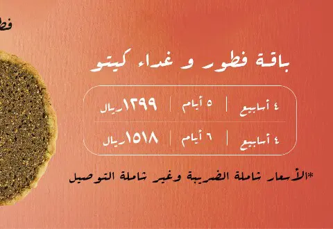 أسعار باقات مطعم زيرو فاتي الرياض 2024