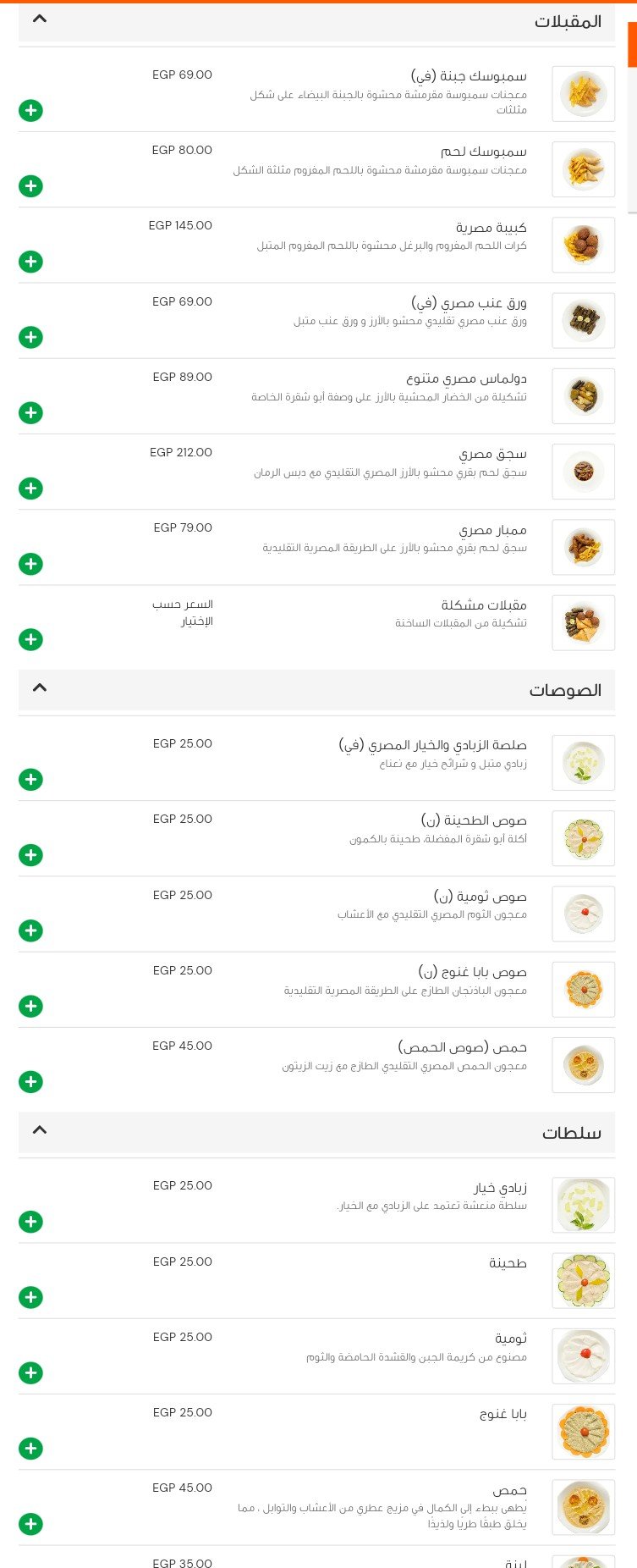 أسعار منيو و رقم فروع أبو شقرة مصر 2024