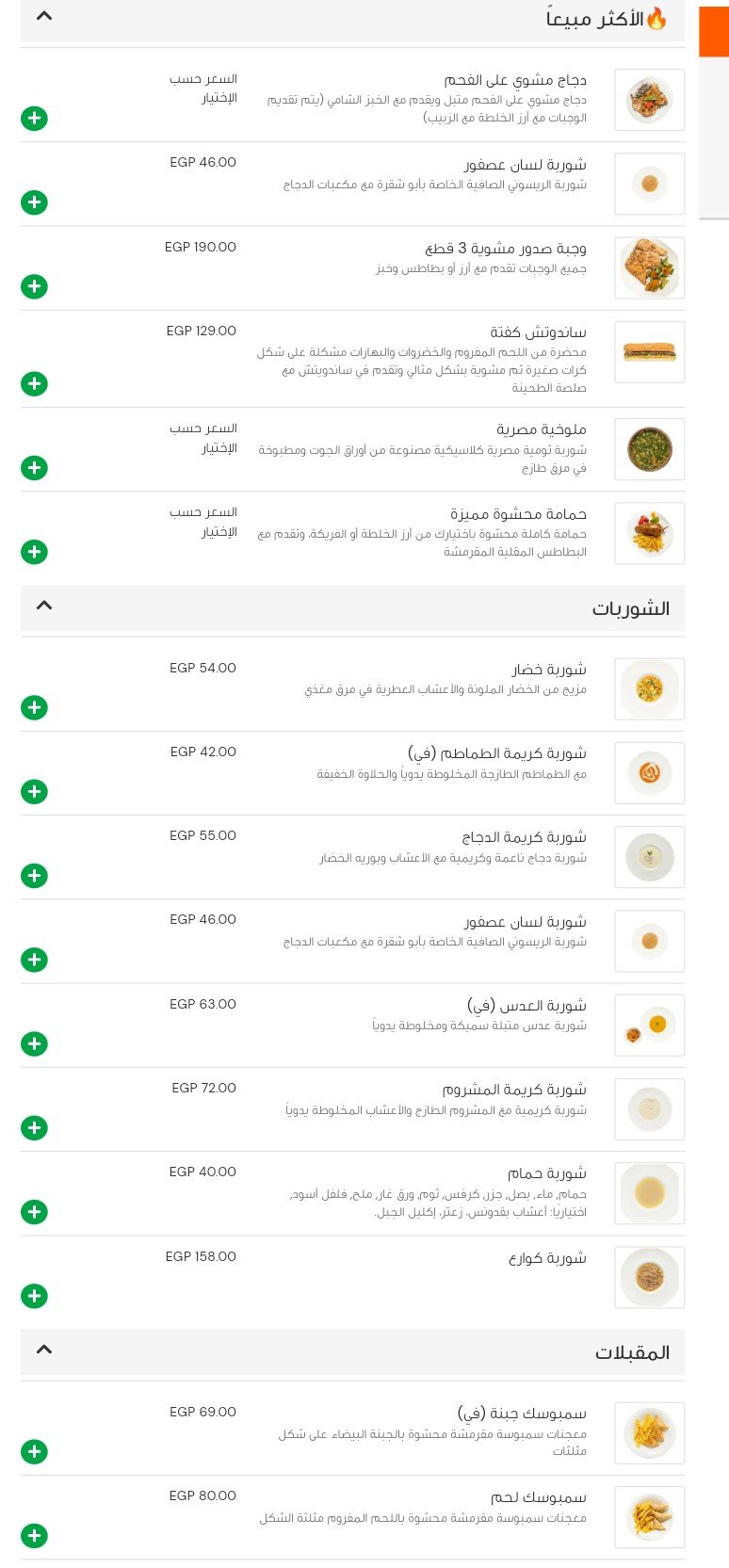 أسعار منيو و رقم فروع أبو شقرة مصر 2024