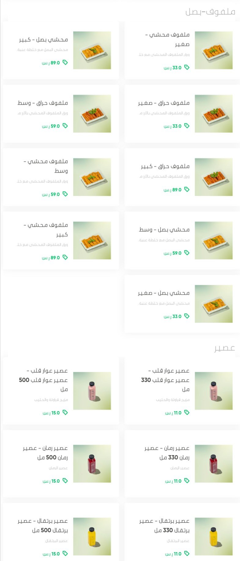 أسعار منيو عروض و رقم فروع مطعم عنبة السعودية 2024