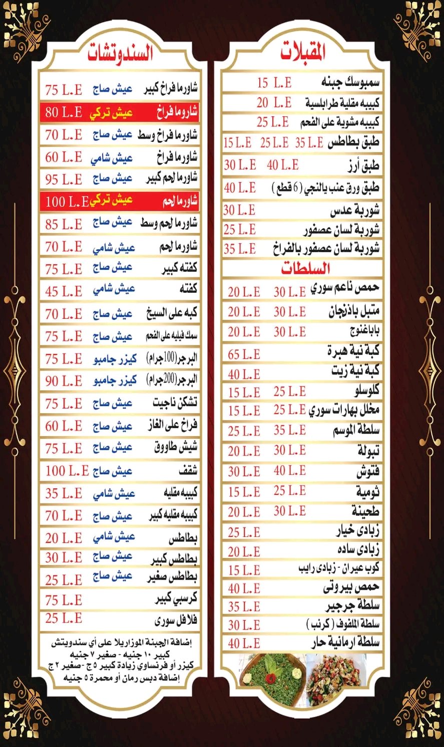 أسعار منيو عروض و رقم فروع مطعم أبو يوسف السوري 2024