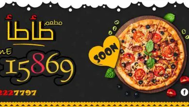 أسعار منيو و رقم مطعم طأطأ الزقازيق 2024