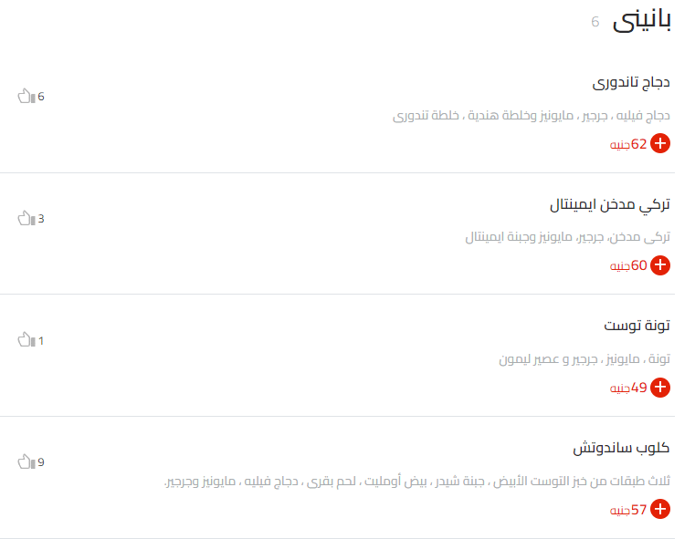 بانيني كوستا كافيه