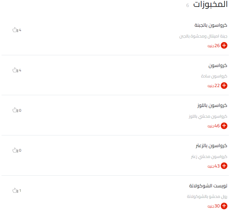 مخبوزات كوستا كافيه