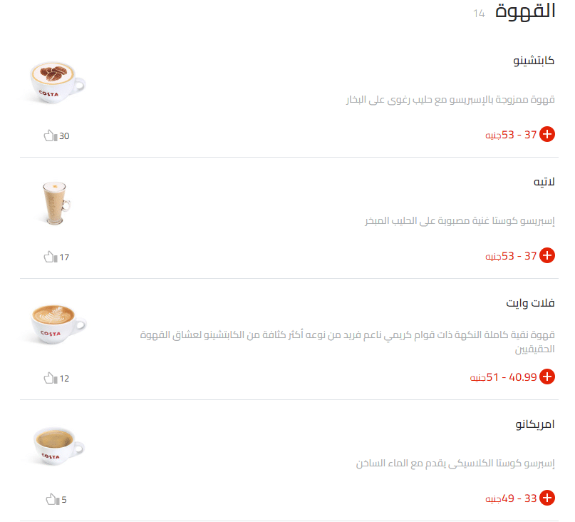 منيو كوستا كافيه قهوة