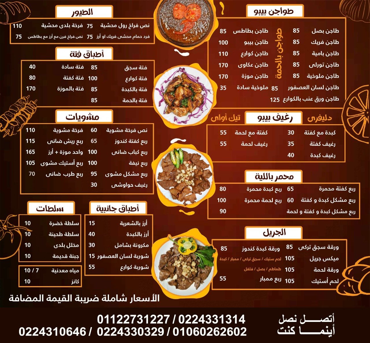 أسعار منيو و رقم فروع مطعم بيبو 2024 - منيو مصر