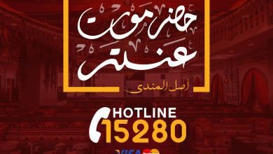 أسعار منيو و رقم حضرموت عنتر التجمع الخامس 2024