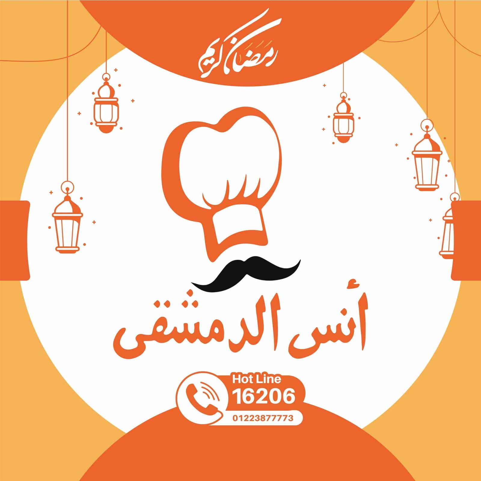 أسعار منيو و رقم فروع أنس الدمشقي 2024