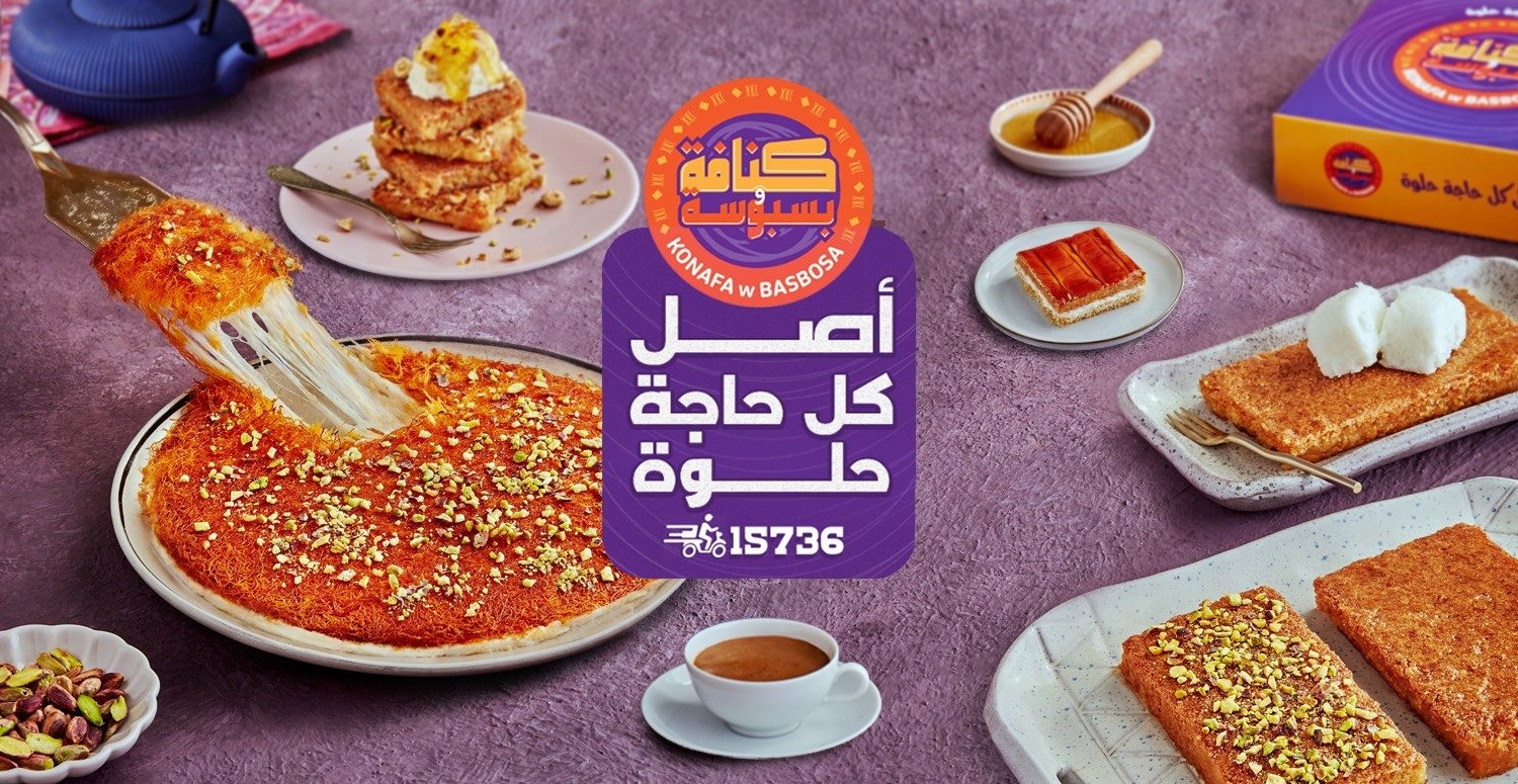 منيو كنافة وبسبوسة 2024