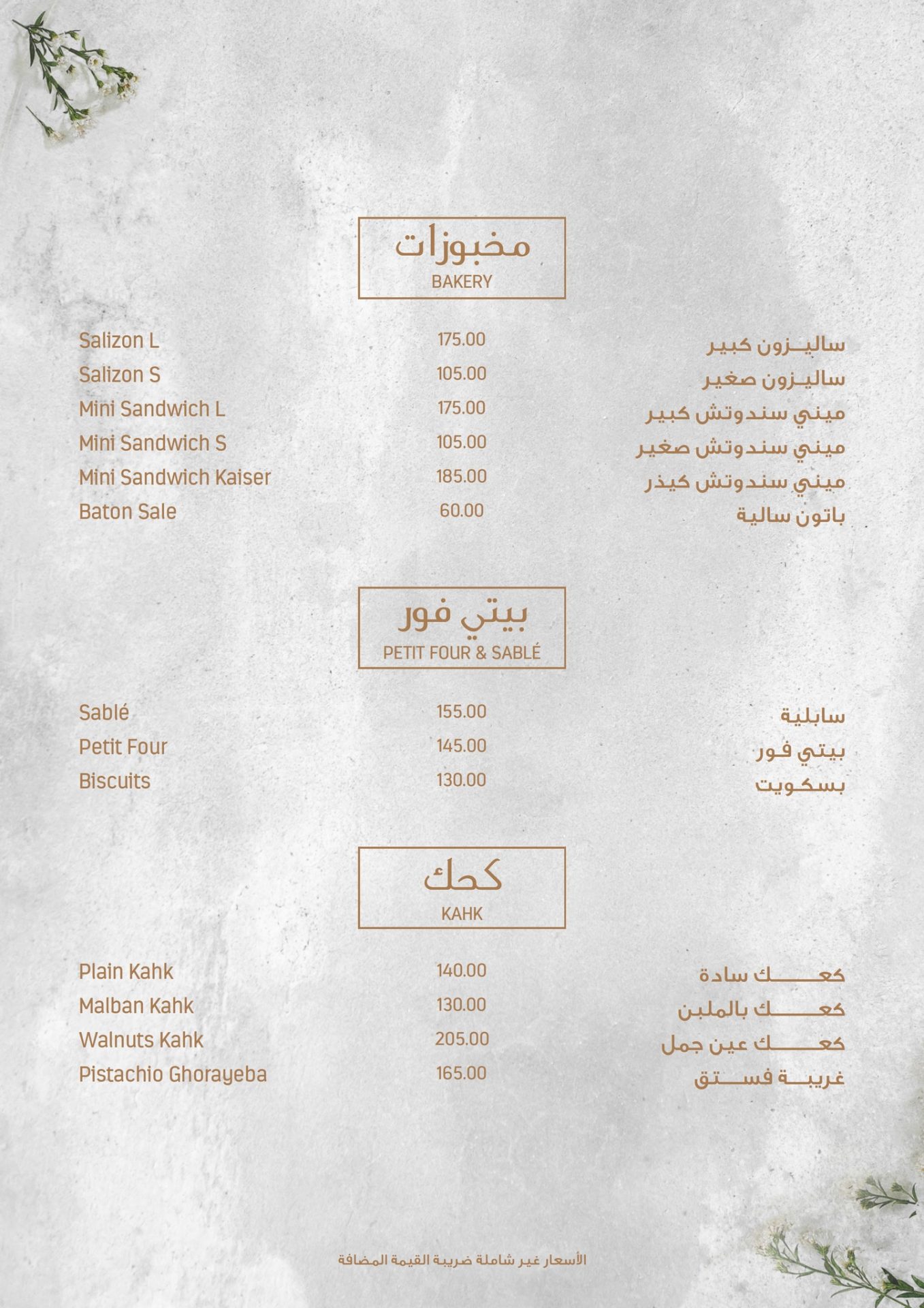 أسعار منيو و رقم توصيل فروع حلواني زنوبيا