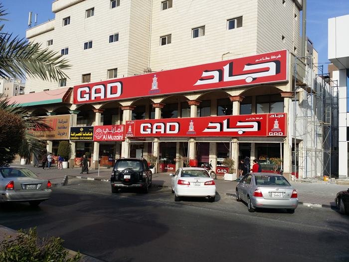 أسعار منيو و رقم الخط الساخن فروع مطعم جاد 2024