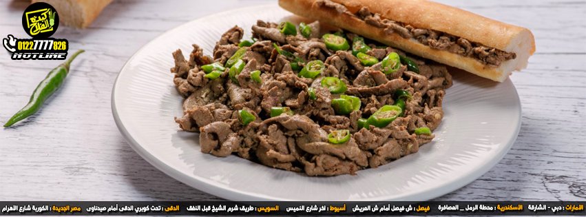 أسعار منيو و رقم فروع مطعم كبدة الفلاح إسكندرية 2024