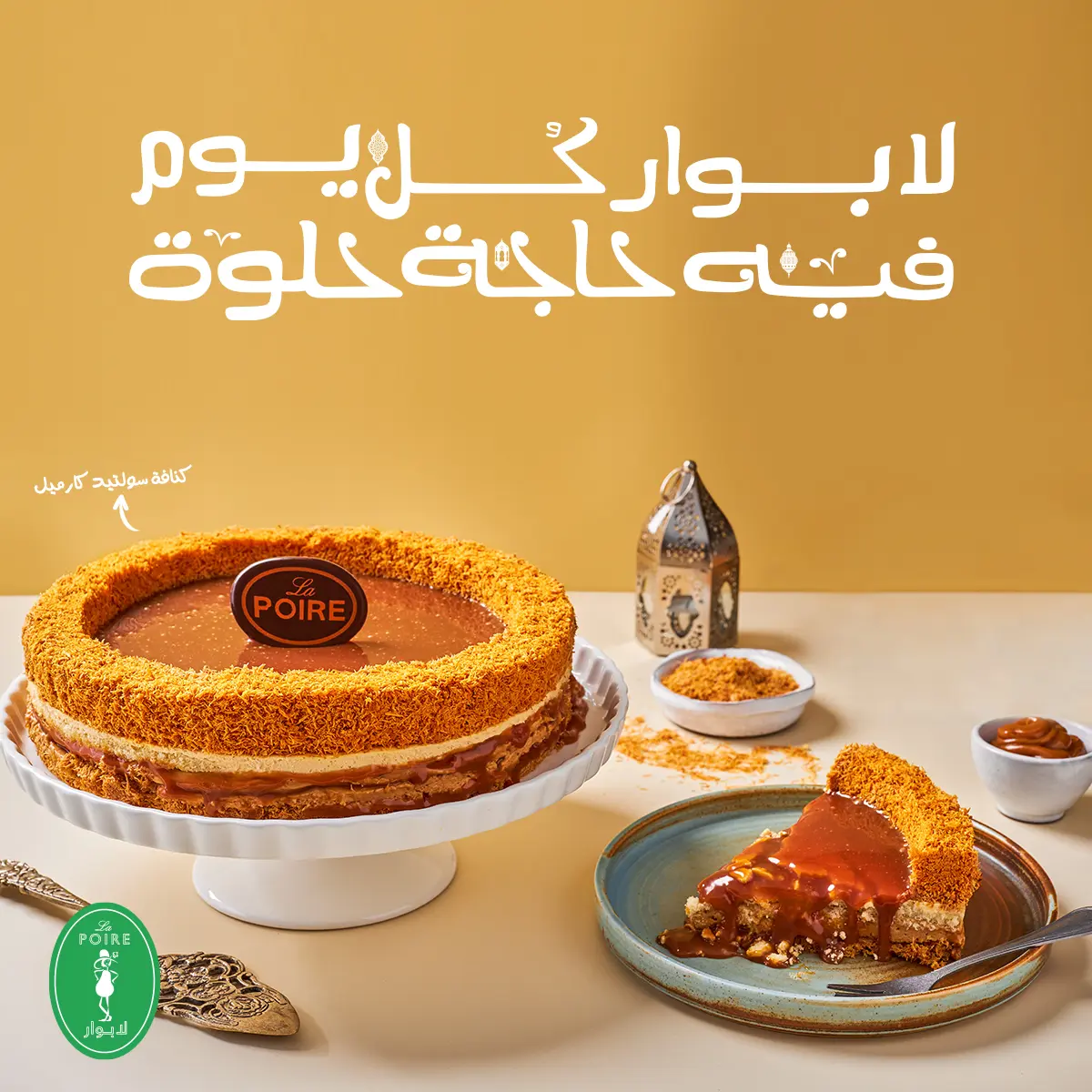 أسعار منيو و رقم الخط الساخن فروع حلويات لابوار 2024