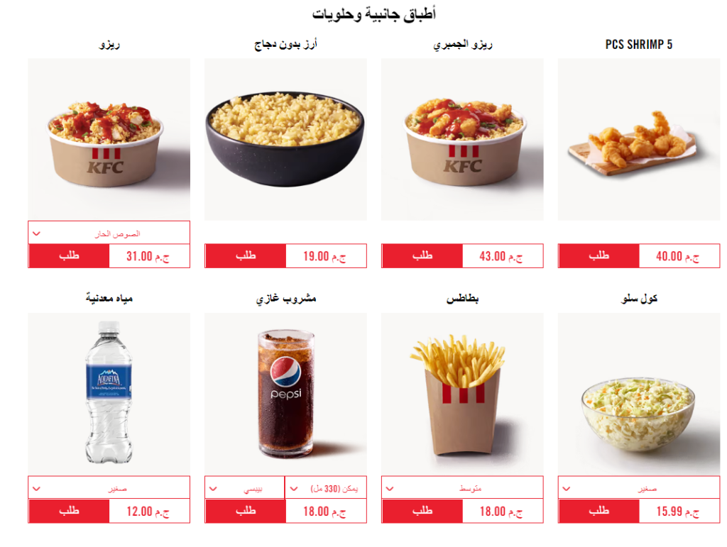 اسعار وجبات كنتاكي الأطباق الجانبية