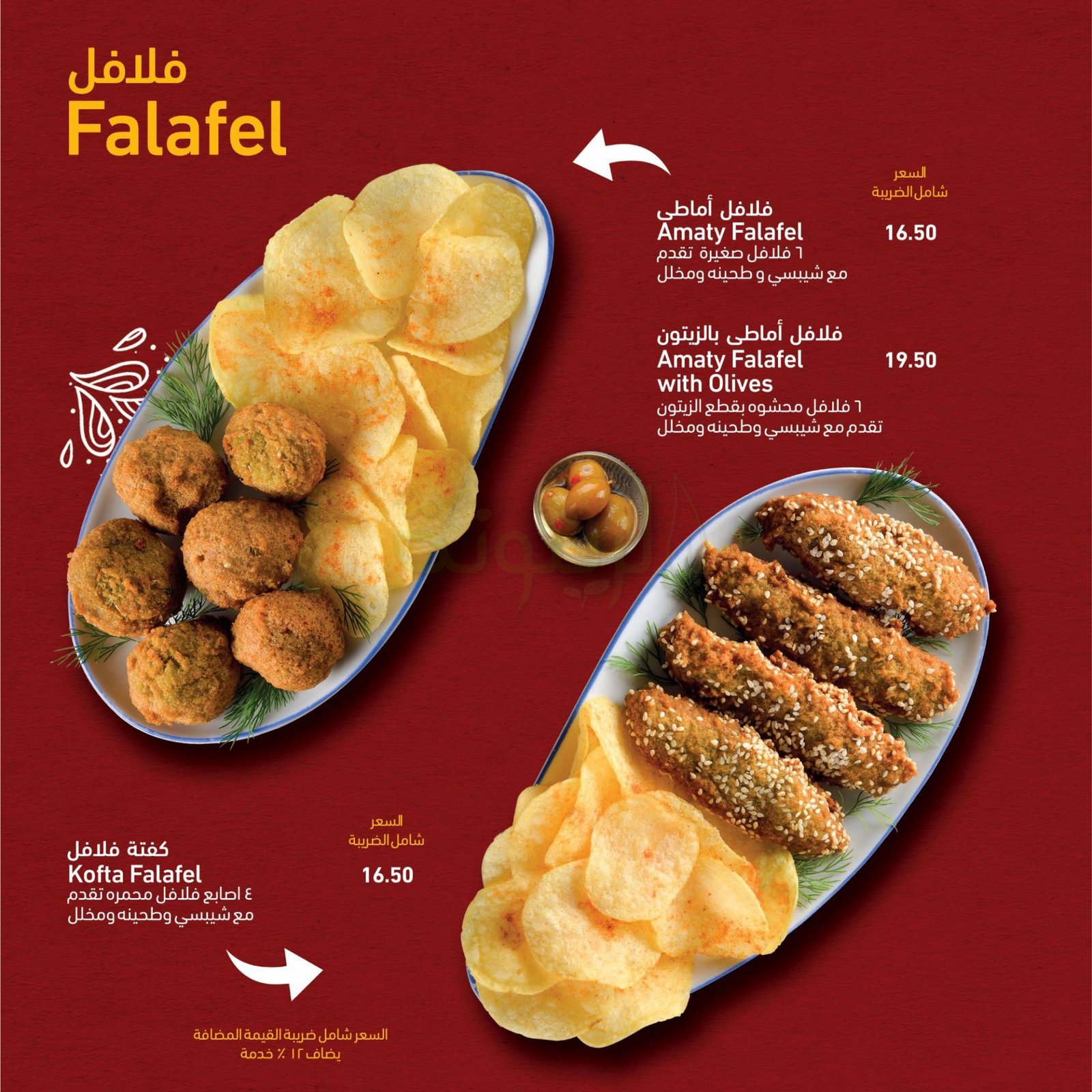 أسعار منيو و رقم الخط الساخن فروع أرابياتا