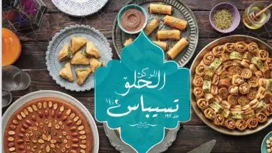 أسعار منيو و رقم فروع حلواني تسيباس 2024