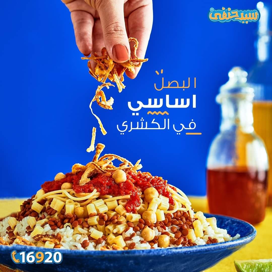 أسعار منيو و رقم فروع كشري سيد حنفي 2024