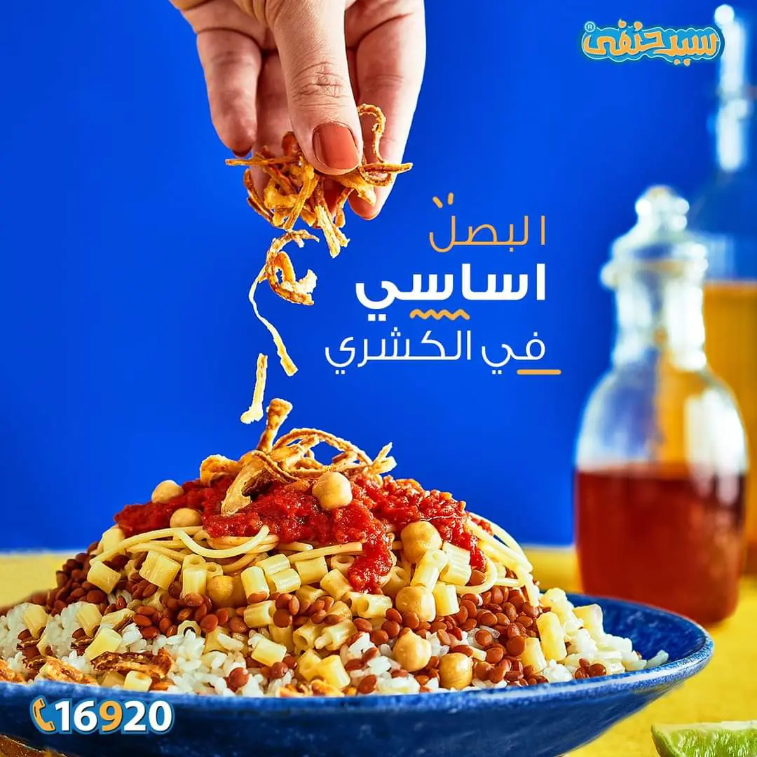 أسعار منيو و رقم فروع كشري سيد حنفي 2024