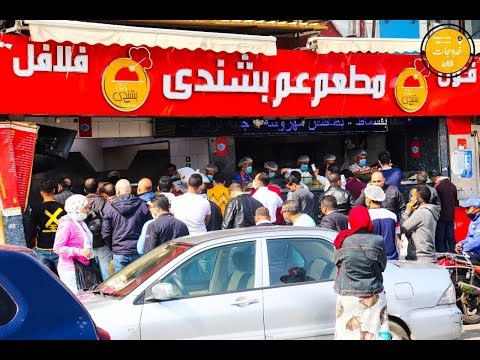 أسعار منيو و رقم فروع مطعم عم بشندي 2024