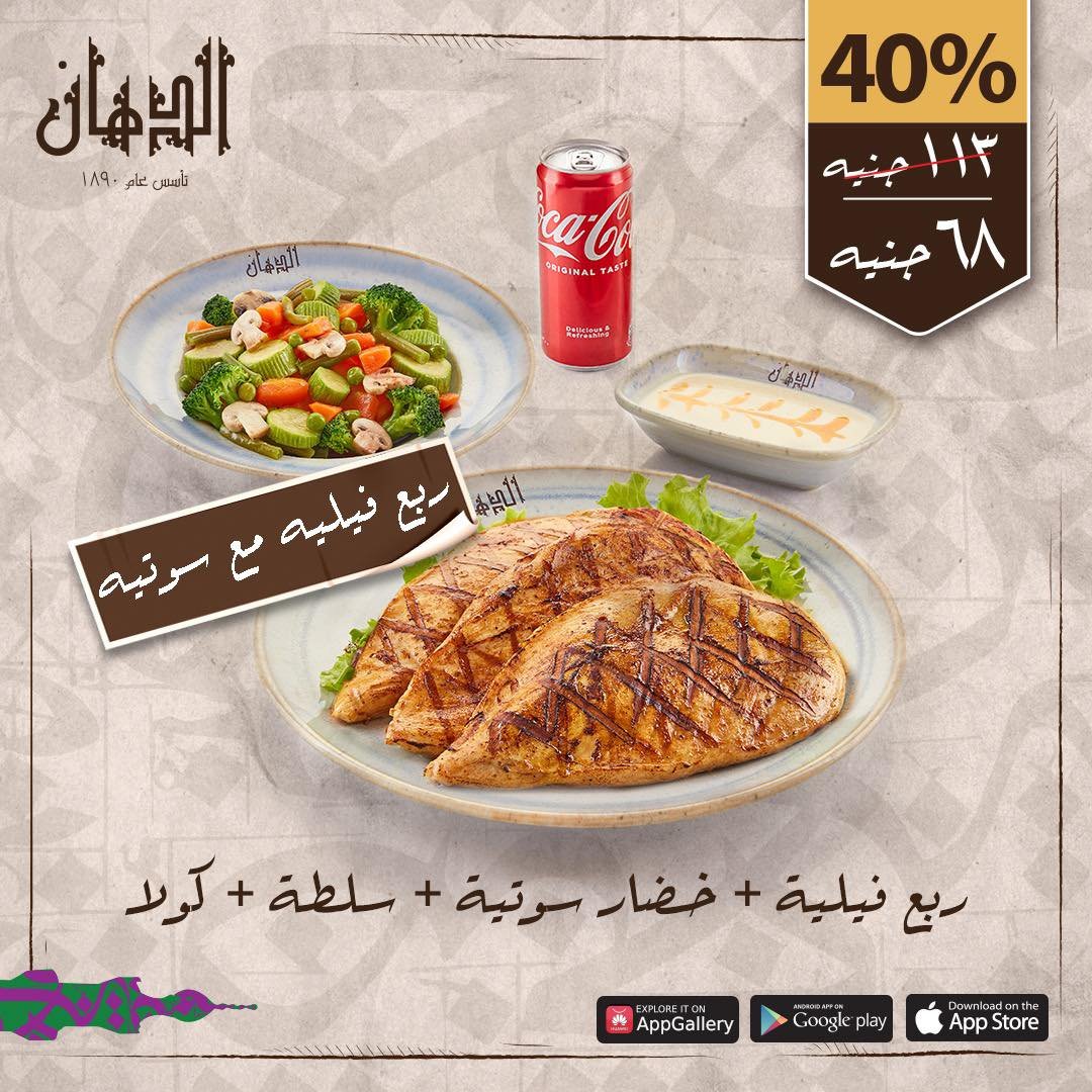 أسعار منيو و رقم فروع مطعم الدهان 2024