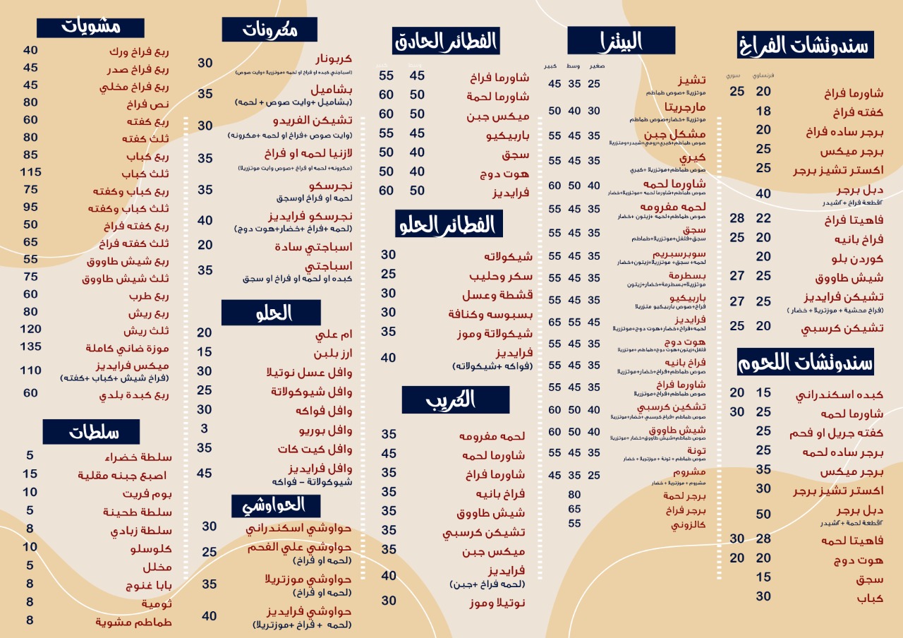 منيو مطعم تي جي آي فرايديز مصر