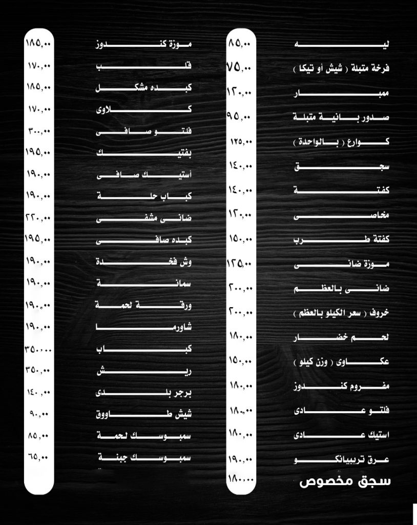  منيو صبحي كابر 2024