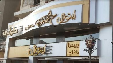 أسعار منيو ايتوال السواح 2024