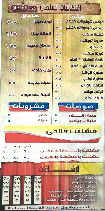 منيو بيتزا السلطان التجمع الخامس الافتكاسات