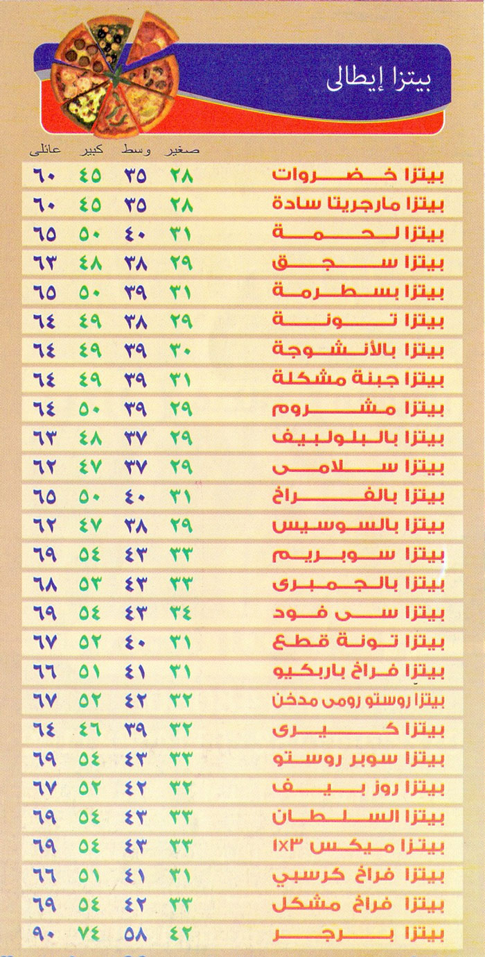 منيو بيتزا السلطان التجمع الخامس