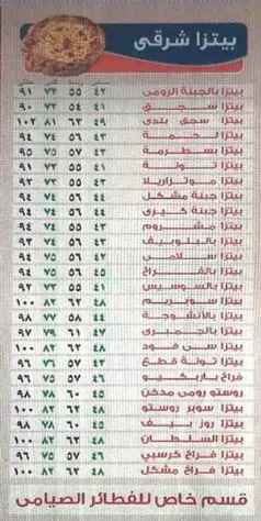 منيو و رقم بيتزا السلطان التجمع الخامس