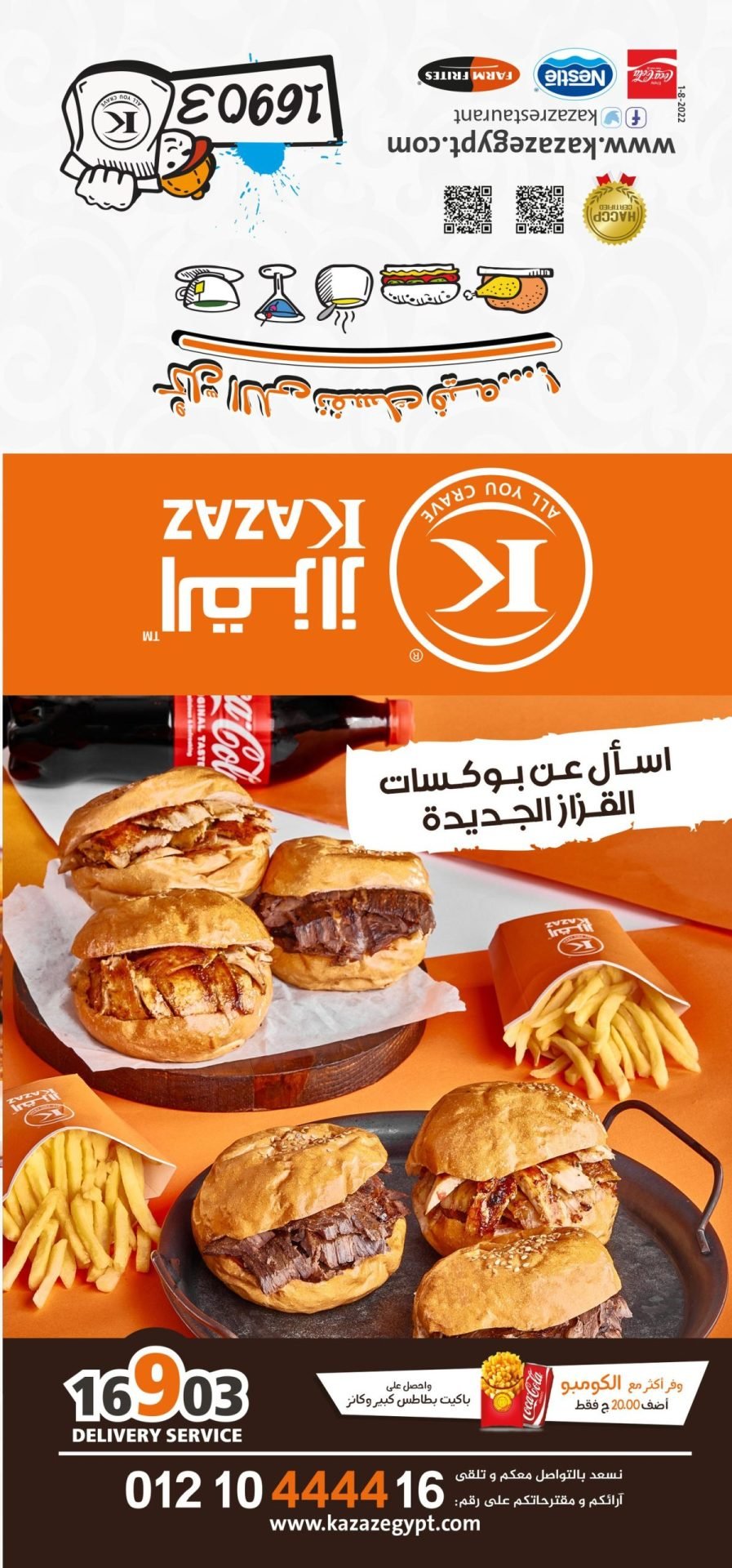 أسعار منيو و رقم القزاز وسط البلد 2024