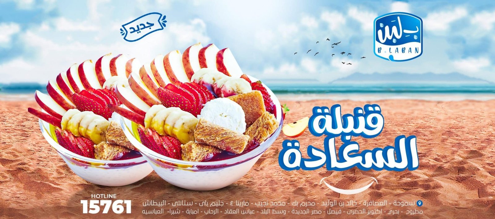 منيو و رقم دليفري بلبن فرع طنطا 2024