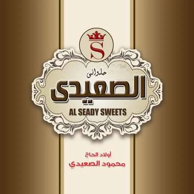 أسعار منيو عروض و أرقام توصيل حلواني الصعيدي 2024